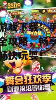 打鱼游戏下载：手机版下载全攻略，畅享随时随地畅快玩耍！