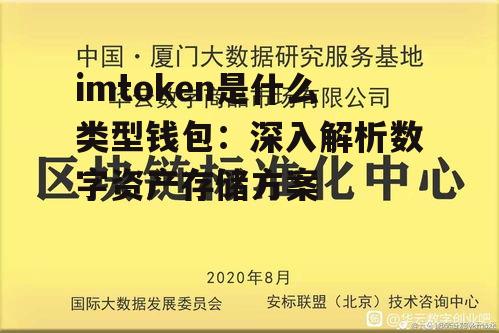 支持的数字资产与应用场景分析