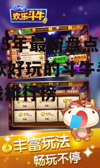 二、欢乐斗牛