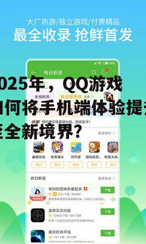 二、游戏内容:满足不同玩家的需求