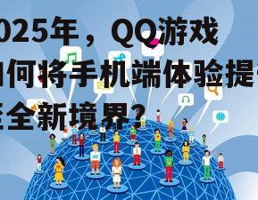 三、社交互动:打造游戏玩家的社交圈