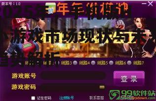 2025年,手机版H小游戏市场现状与未来趋势解析