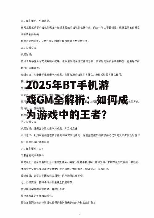 2. 掌握游戏动态