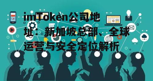 全球布局的重要一极:中国技术团队与运营中心