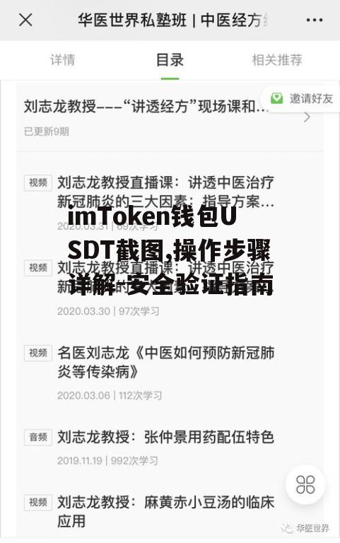 验证USDT截图的正确性:核心技巧