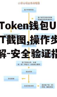 安全注意事项与常见问题解答