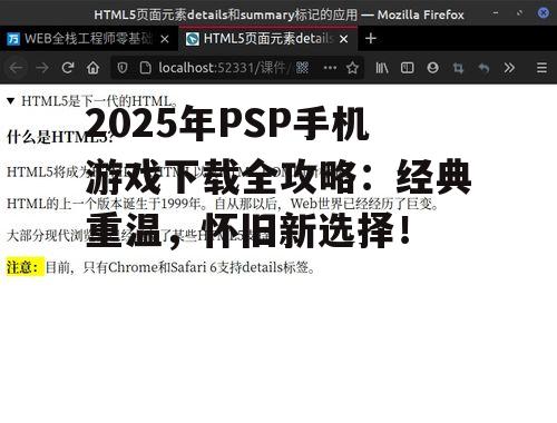 2025年PSP手机游戏下载全攻略：经典重温，怀旧新选择！