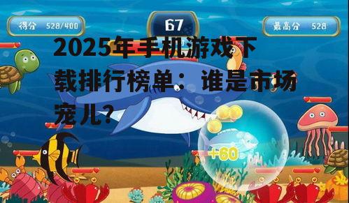 三、休闲养成类游戏:轻松愉悦,寓教于乐