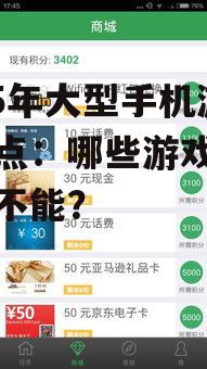 2025年大型手机游戏盘点:哪些游戏让你欲罢不能?