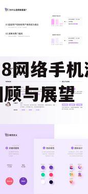 2018网络手机游戏：回顾与展望