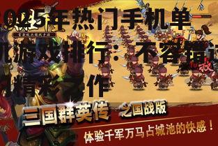 二、策略模拟类游戏:运筹帷幄,决胜千里