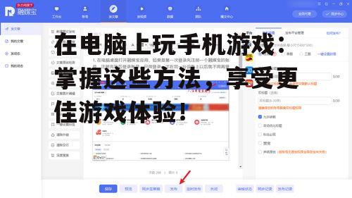 三、使用云游戏平台