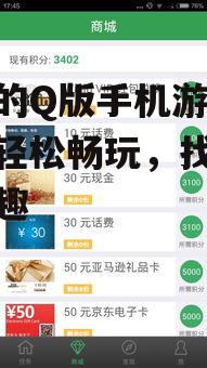 好玩的Q版手机游戏推荐：轻松畅玩，找回童年乐趣