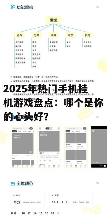 2025年热门手机挂机游戏盘点：哪个是你的心头好？