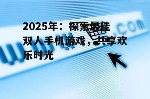 1. 优势:便携性、实时互动、低成本