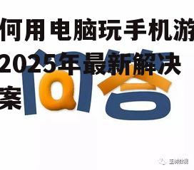 问答: