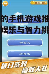 二、策略游戏:锻炼思维的乐趣
