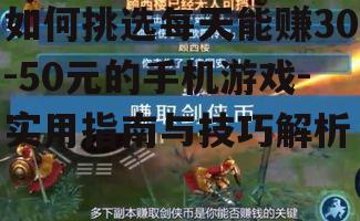 三、掌握游戏赚钱的技巧