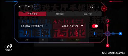 三、QQ游戏大厅手机版游戏体验优化