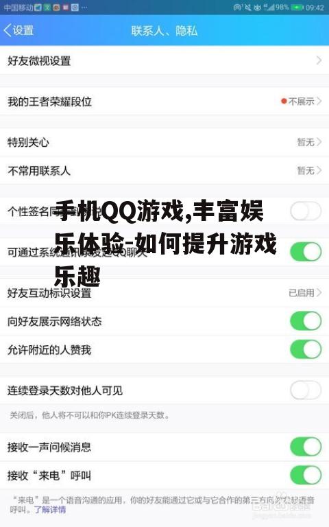 手机QQ游戏,丰富娱乐体验-如何提升游戏乐趣