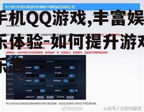 四、手机QQ游戏性能优化