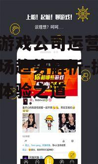 四、手机游戏公司的用户体验优化