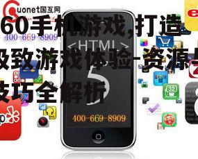 360手机游戏,打造极致游戏体验-资源与技巧全解析
