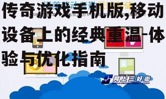 二、移动设备上的优势体现