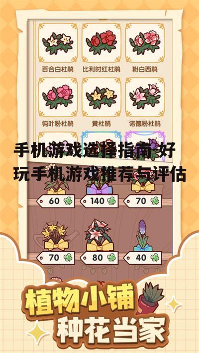 四、休闲游戏:轻松愉悦的休闲时光