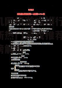 手机网络游戏排行榜,最新热门游戏推荐-排行榜解析