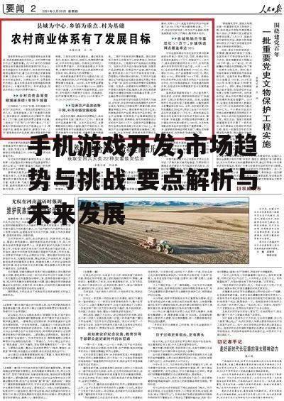 二、手机游戏开发技术要点