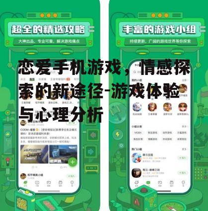 四、恋爱手机游戏的社交功能