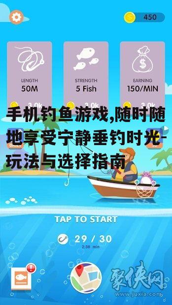 四、手机钓鱼游戏的社交功能
