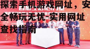 二、关注游戏论坛和社区