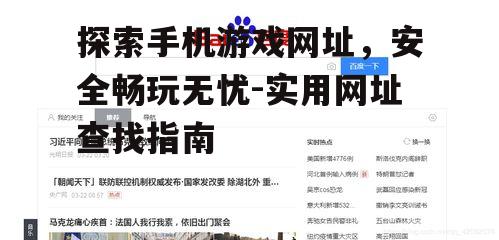 三、利用搜索引擎搜索