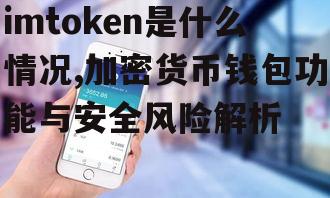 提升imToken安全与体验的最佳实践