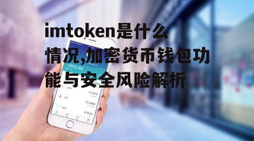 imToken发展趋势与长期展望