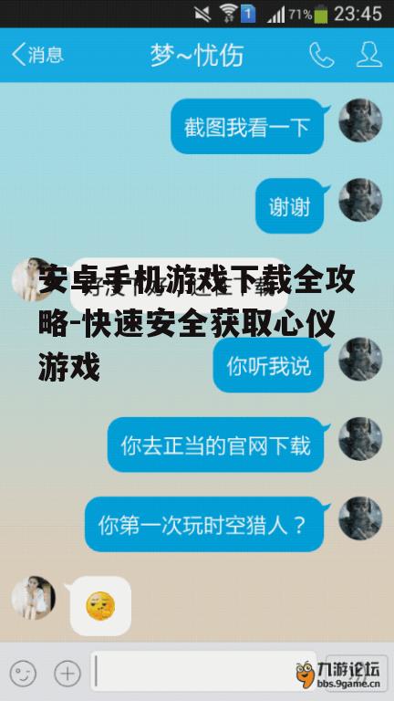 安卓手机游戏下载全攻略-快速安全获取心仪游戏