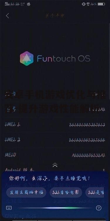 二、如何优化安卓手机游戏性能