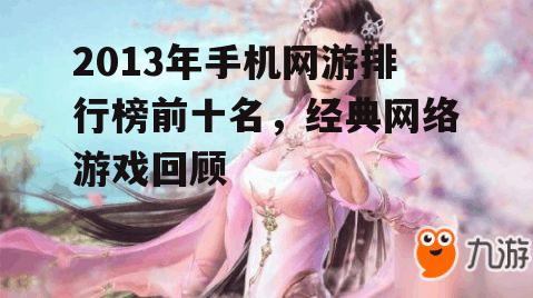 三、第二名:剑网3