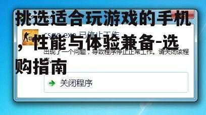二、图形处理能力:畅玩大型游戏的保障
