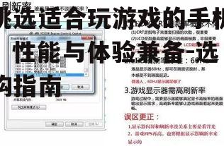 四、屏幕刷新率:流畅操作的视觉基础