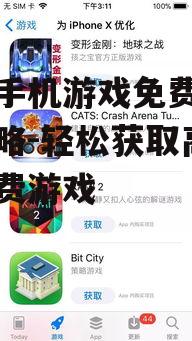 四、免费游戏中的内购和广告