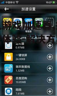 二、手机游戏加速器的优势