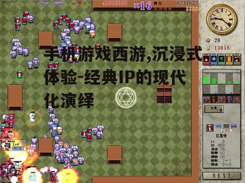三、多样化的游戏玩法与挑战
