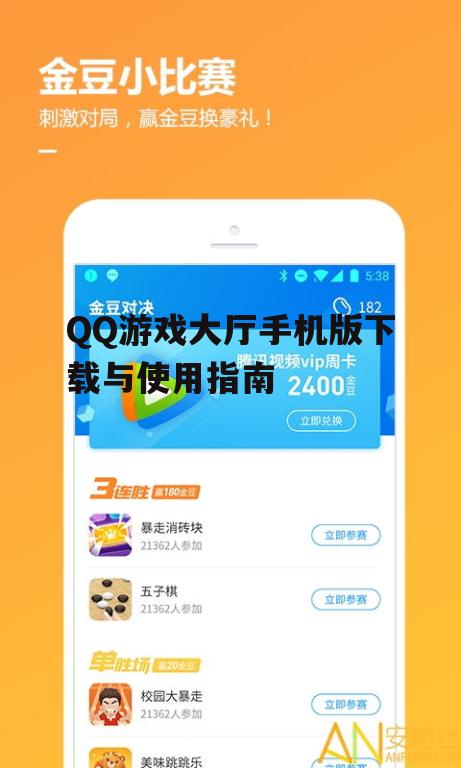 四、QQ游戏大厅手机版使用技巧