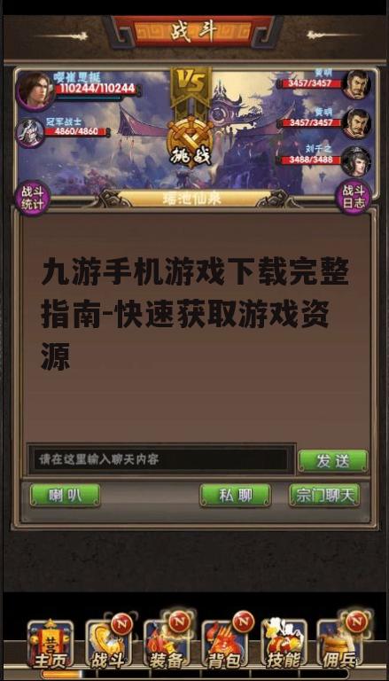 二、如何下载九游手机游戏