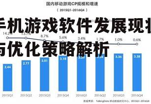 二、手机游戏软件的市场趋势
