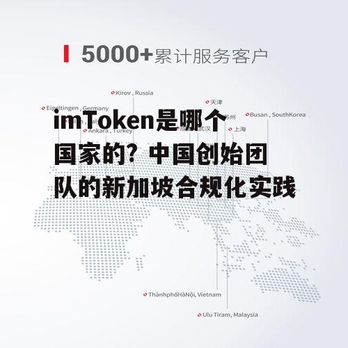 技术创新的全球化服务网络
