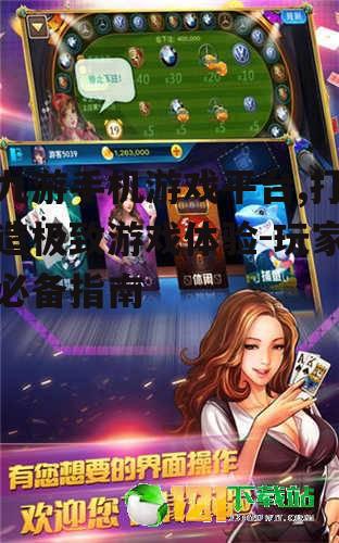 二、九游手机游戏平台的优势